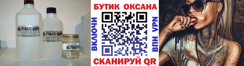 БУТИРАТ 1.4BDO  где купить наркотик  Томилино 